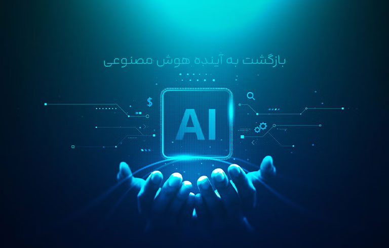 معرفی ۱۰ هوش مصنوعی برتر؛ بهترین ابزارهای هوش مصنوعی برای کاربردهای مختلف