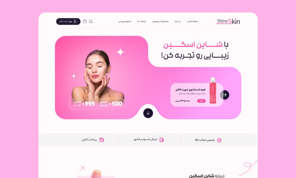 دمو فروشگاه زیبایی